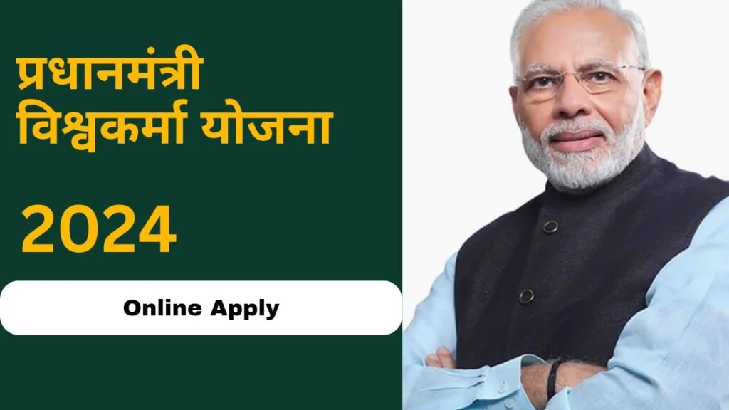 Pm vishwakarma yojana 2024