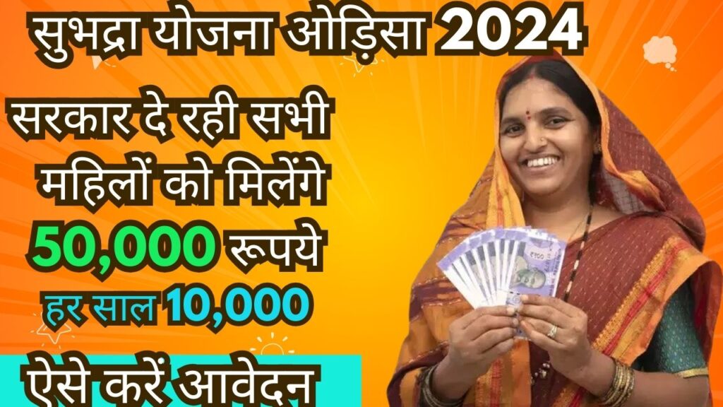 Subhadra yojana online apply 2024 