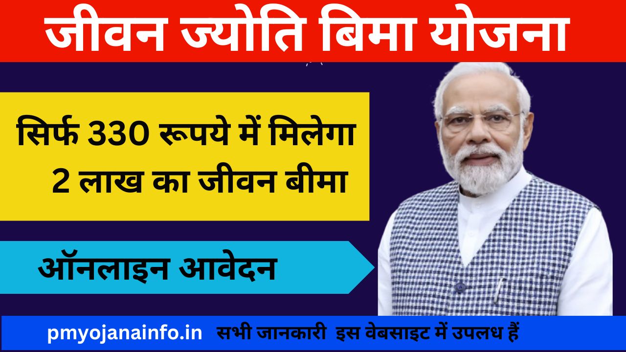 pradhan mantri jeevan jyoti bima yojana apply online