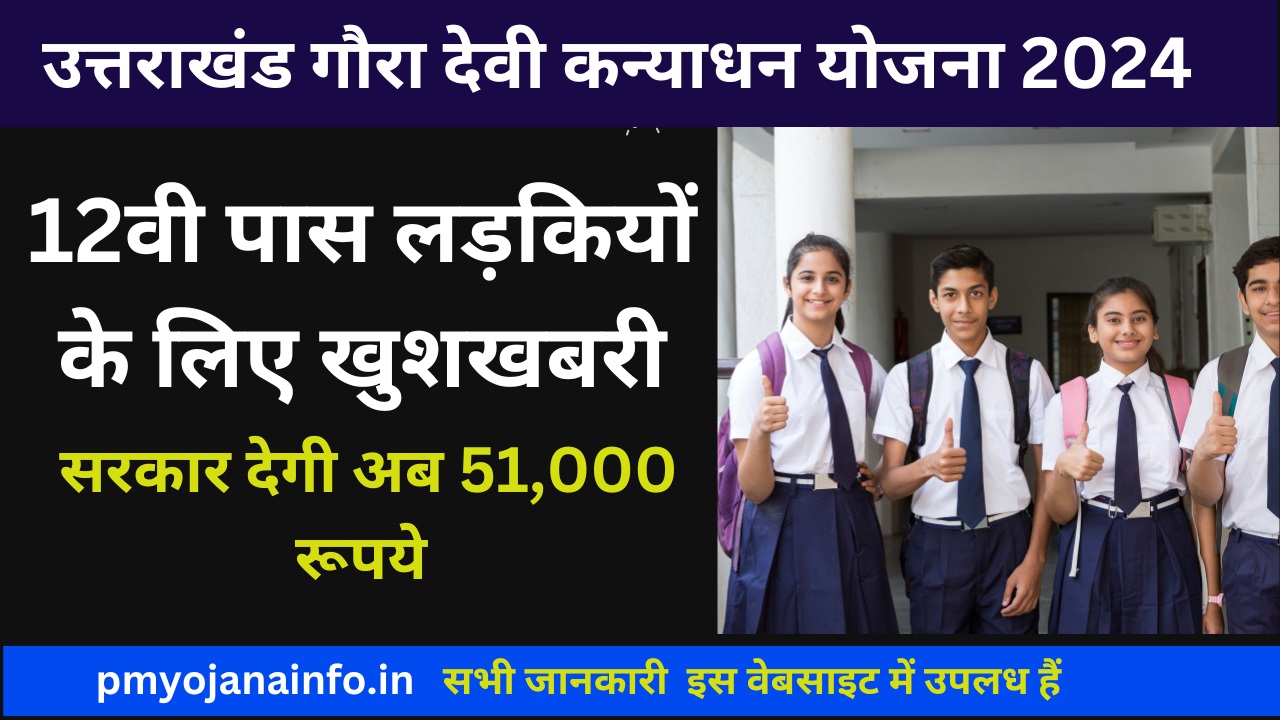 nanda gaura yojana uttarakhand online apply