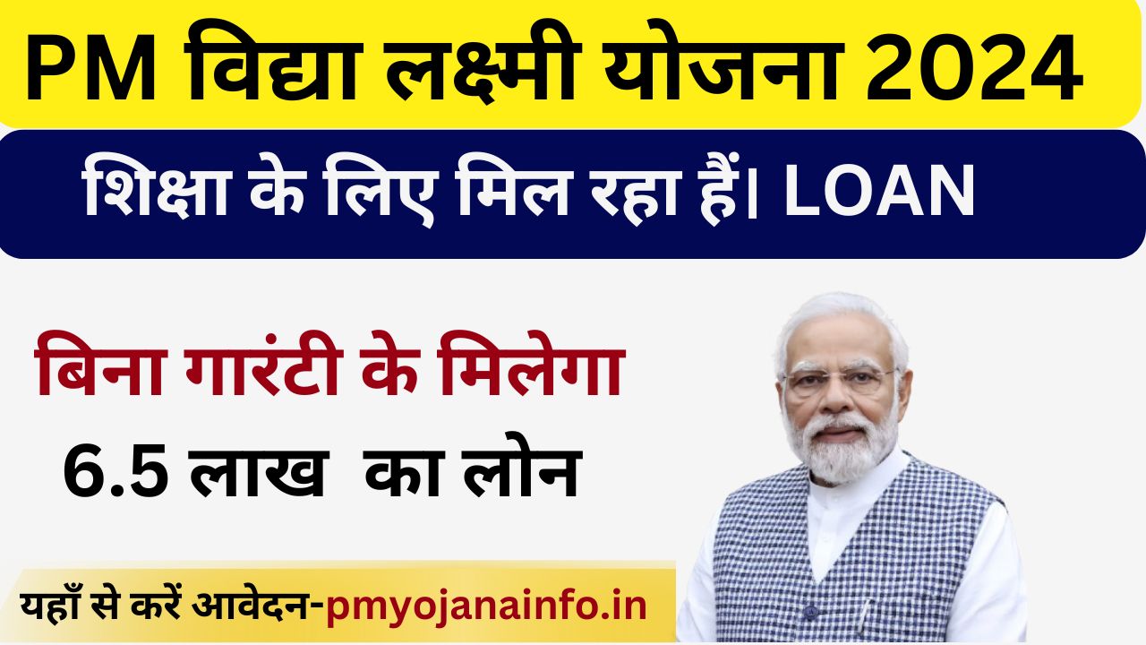 pm vidya lakshmi yojana